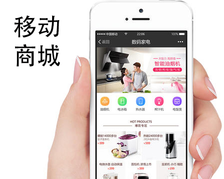 商城手機APP