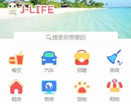 分類信息APP