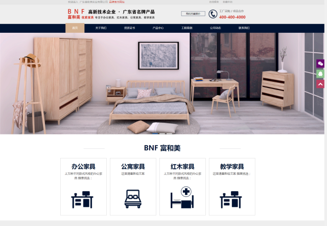 BNF廣東富和美家具實業公司